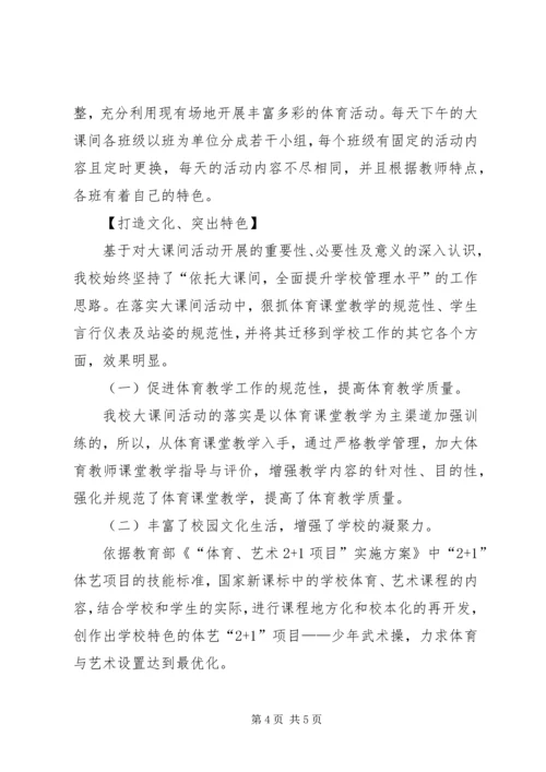 每天一小时校园体育活动汇报材料(4).docx