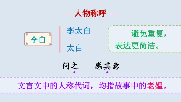 第18课《铁杵成针》  课件