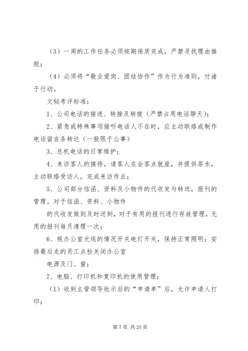 公司办公室考核标准精编.docx