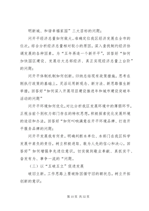 解放思想大讨论方案 (4).docx