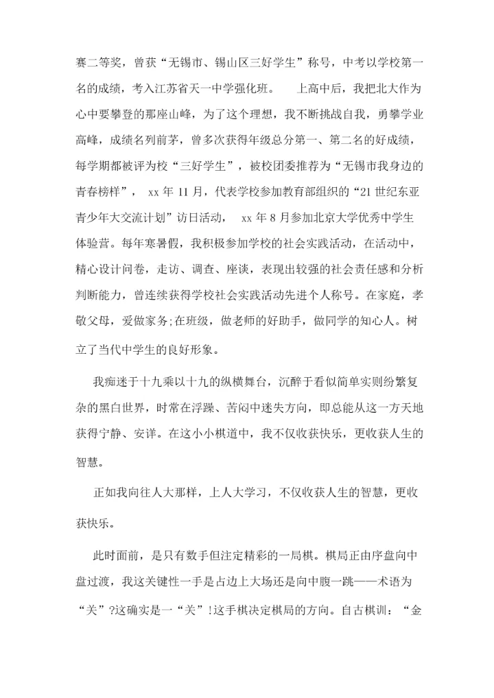 2020年中学生自我陈述报告.docx