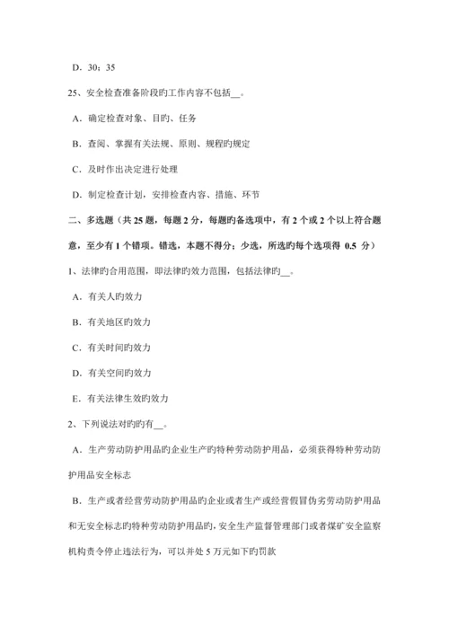 2023年山东省安全工程师安全生产法民事责任的执法主体试题.docx