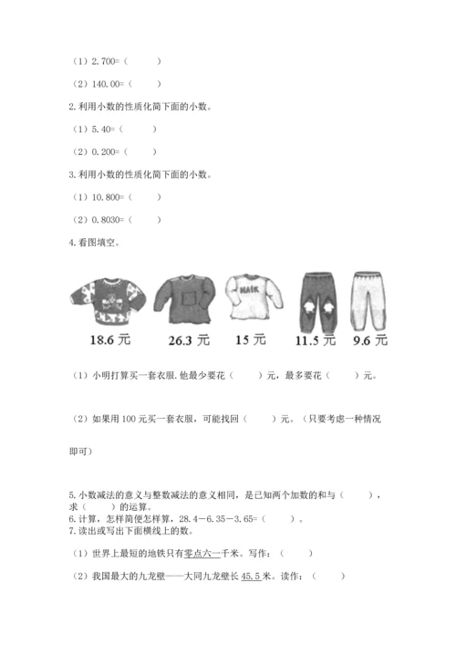 沪教版四年级下册数学第二单元 小数的认识与加减法 测试卷（全优）word版.docx