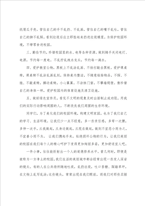 关于改善校园环境的建议书作文