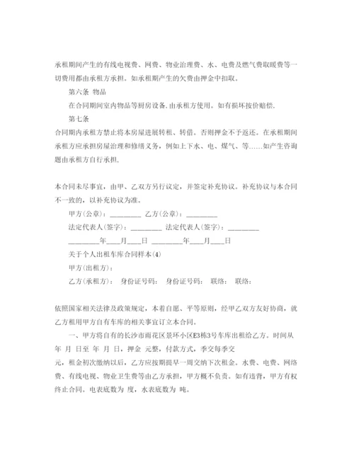 精编个人出租车库合同样本5篇.docx