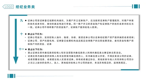 绿色简约商务企业合规管理PPT合规培训