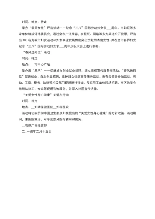 统计局三八妇女节活动策划方案.docx