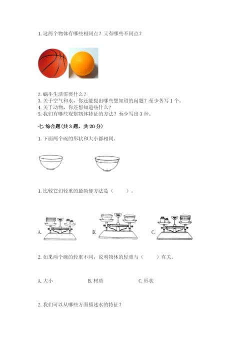 教科版一年级下册科学期末测试卷及参考答案【轻巧夺冠】.docx