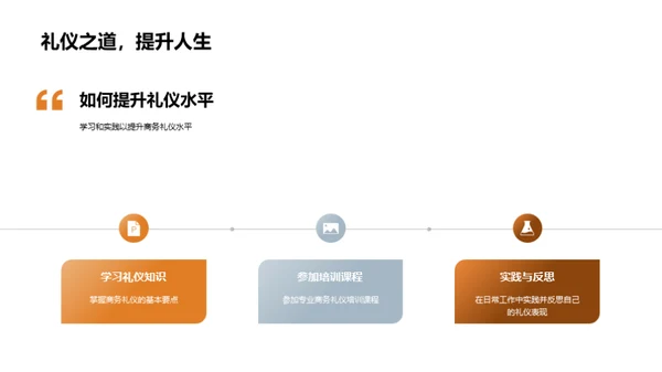 礼仪魅力保险销售