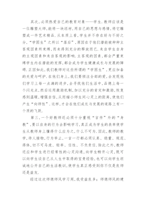 教师个人业务学习心得体会.docx