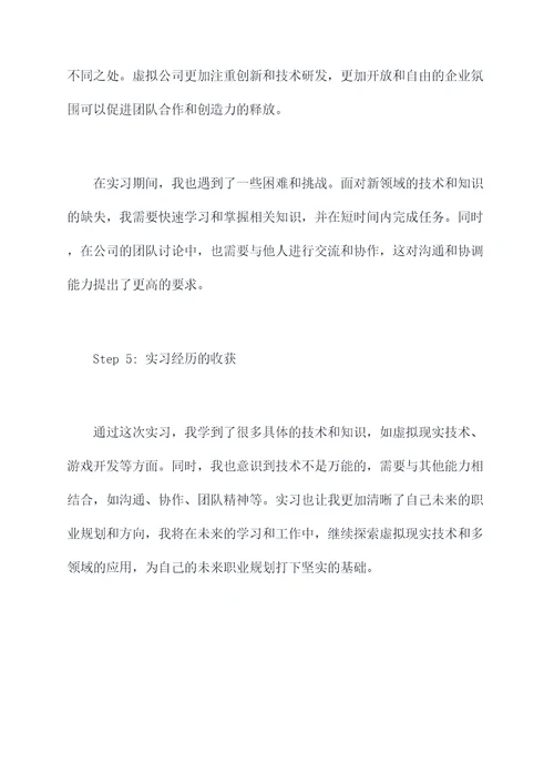 虚拟公司实习报告