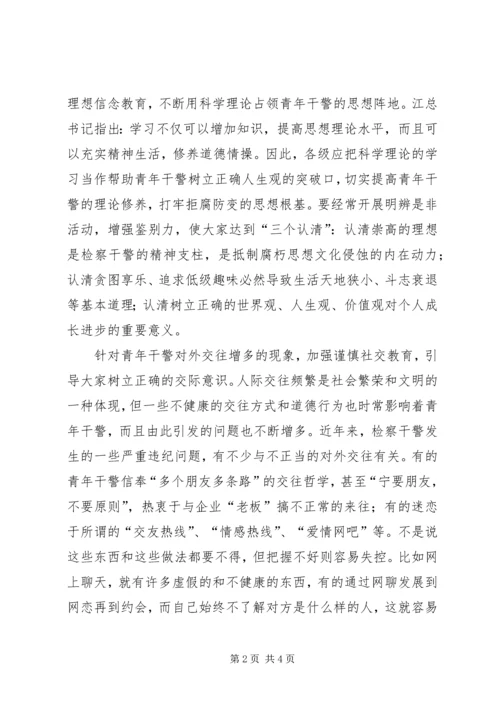 加强青年干部思想道德建设之我见 (3).docx