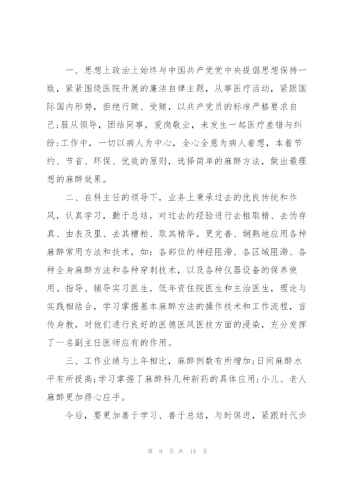 麻醉科工作总结范文5篇.docx