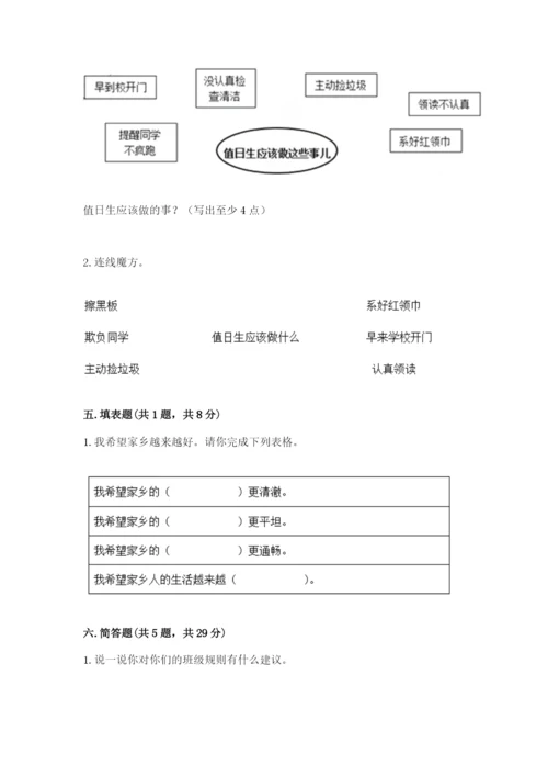 部编版二年级上册道德与法治 期末测试卷及完整答案（夺冠系列）.docx