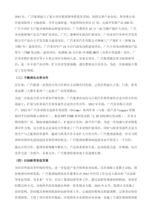 提升广汽集团发展质量效益研究.docx