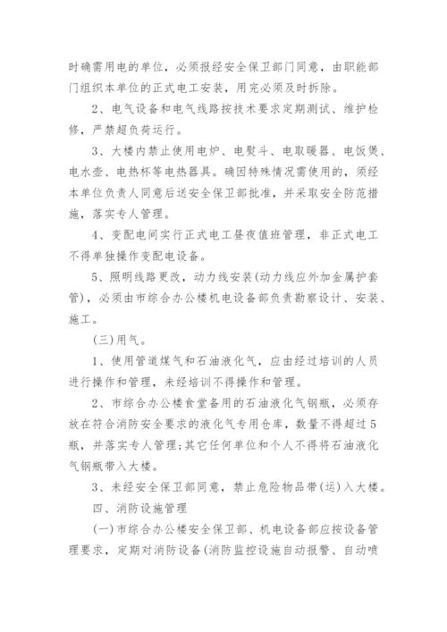 办公楼物业管理制度.docx