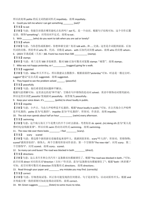 2024人教版九年级英语第三单元精选练习题
