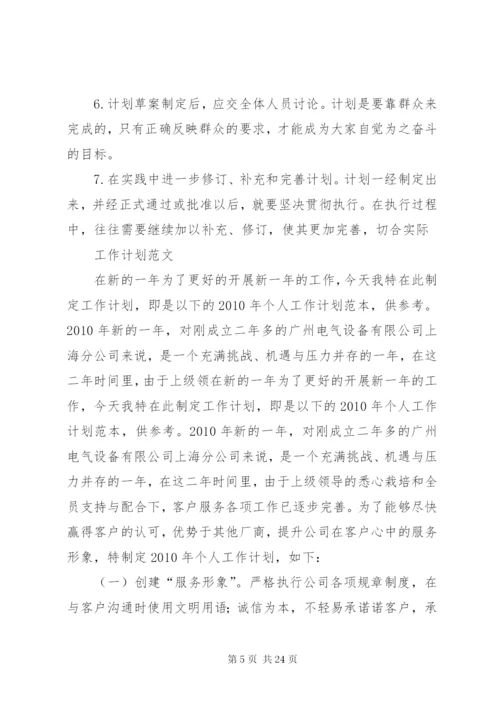 工作计划格式及五篇范文.docx