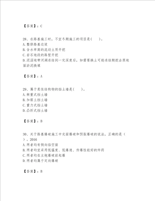 一级建造师之一建公路工程实务考试题库附完整答案考点梳理