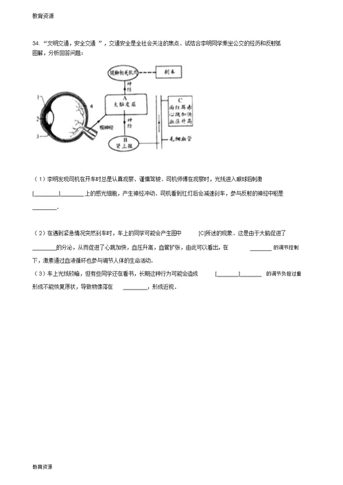 【教育资料】2017-2018学年第二学期鲁科版七年级下册生物第四单元第六章人体生命活动的调节单元练习(无答