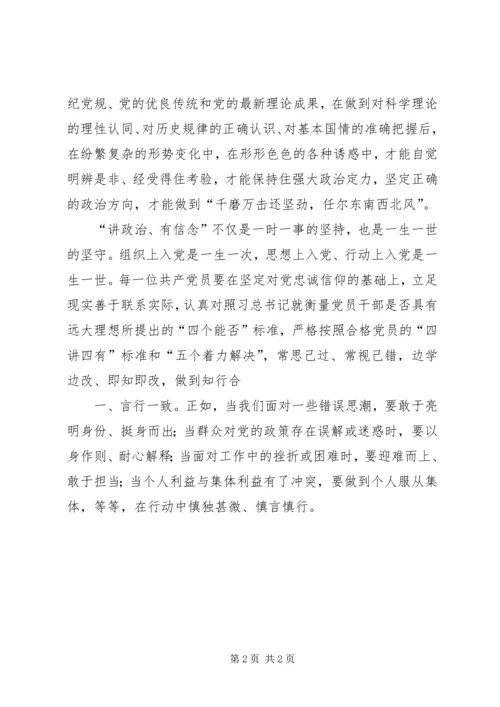 学习“加强党性修养”心得体会_3.docx