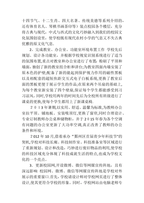 学校三年发展规划实施工作总结报告.docx