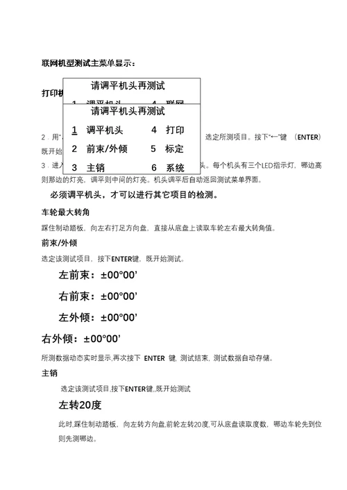 前轮定位仪说明书新