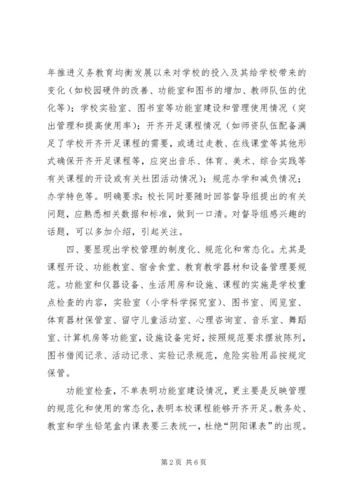 学校义务教育均衡发展国检汇报材料.docx