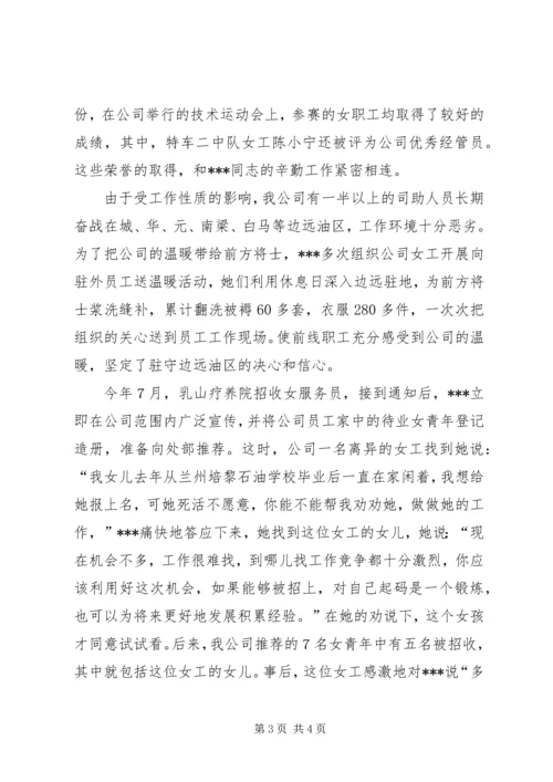 优秀女职工工作者事迹材料 (2).docx