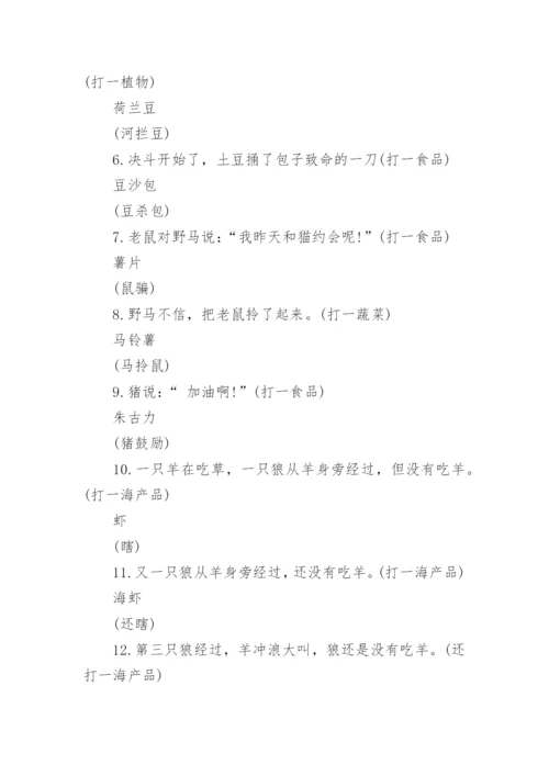 猜谜语答案.docx