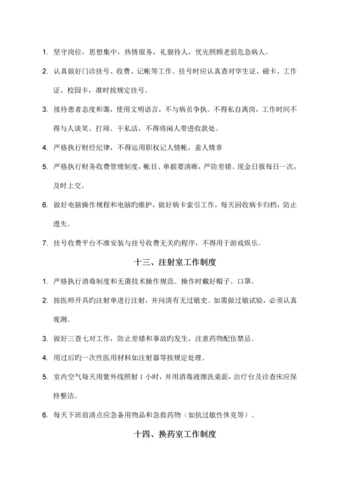 门诊部工作制度.docx