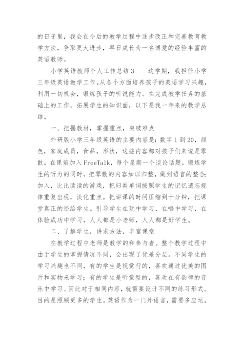 2021小学英语教师个人工作总结.docx