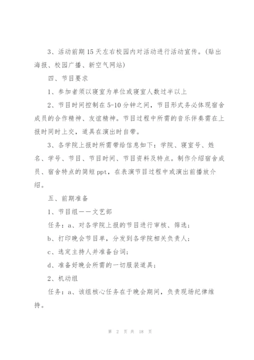 晚会活动流程表策划书5篇.docx