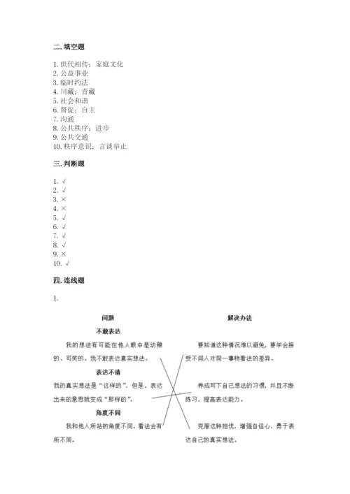 部编版五年级下册道德与法治期末综合卷及答案【典优】.docx