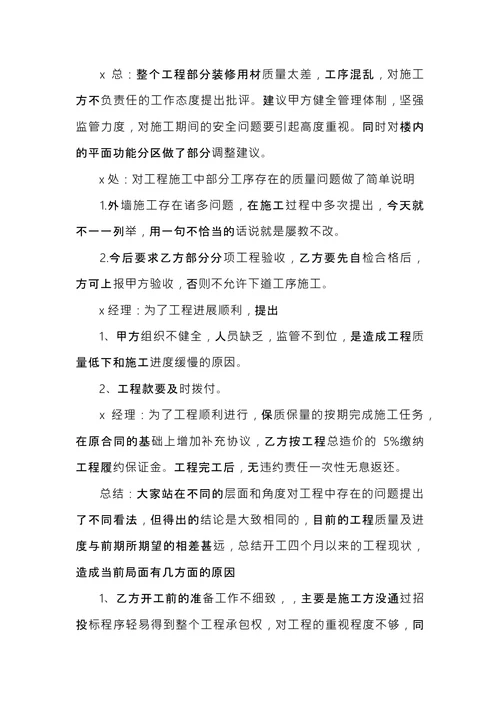 工程会议纪要