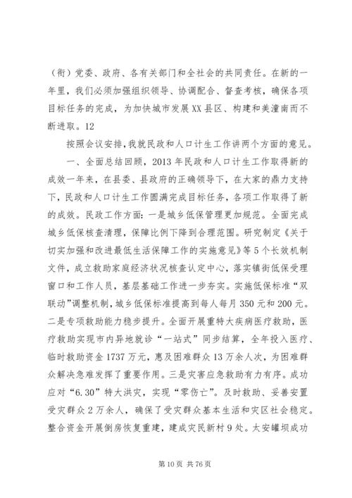 副县长在全县社会事业暨民生工作会上的讲话（摘编）_1.docx