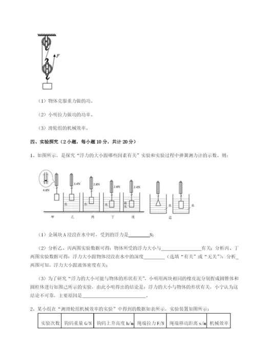 小卷练透广西南宁市第八中学物理八年级下册期末考试综合训练A卷（解析版）.docx