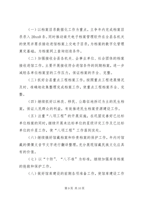 档案局馆工作总结及工作计划 (2).docx