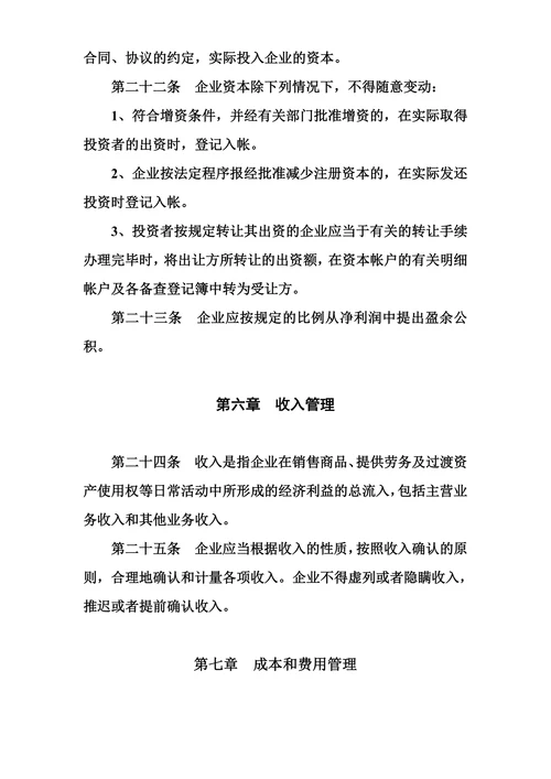 兰州铁道学院校办企业财务管理办法