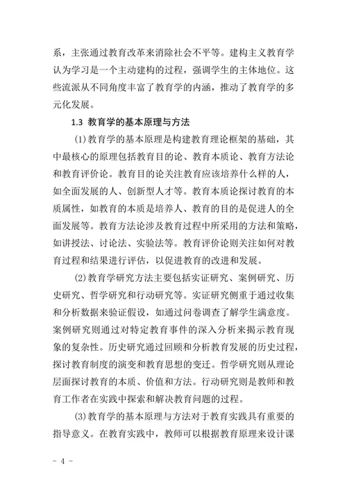 教育学毕业论文选题参考