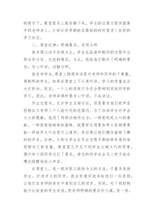 小学美术教师教育教学随笔.docx
