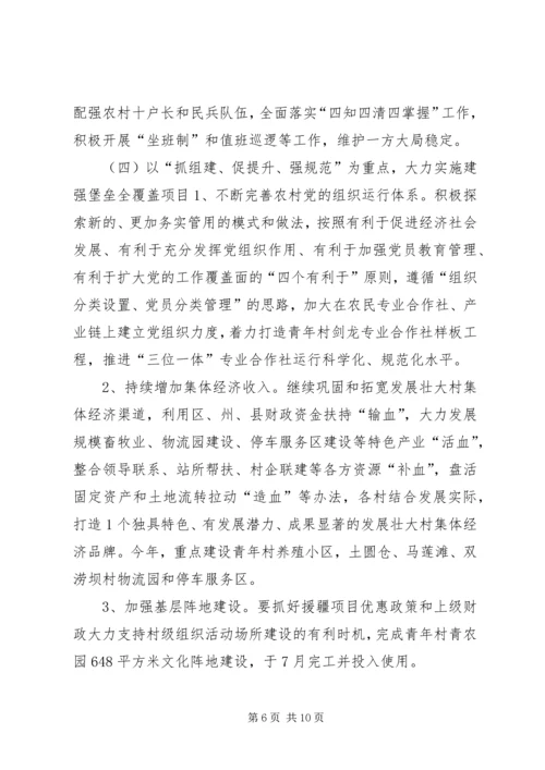 乡镇基层组织建设工作意见.docx