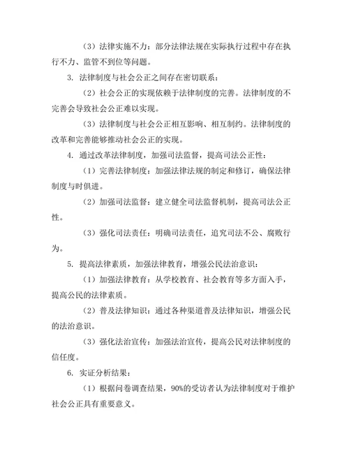 法律制度与社会公正的实现路径