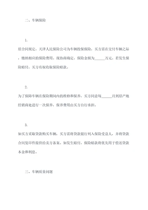 车辆购买合同补充协议模板