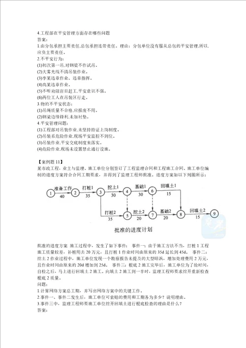 2023二建市政案例必过习题集汇总