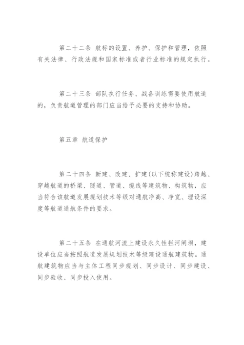 中华人民共和国航道法全文.docx