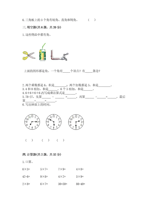 二年级上册数学期末测试卷附参考答案（考试直接用）