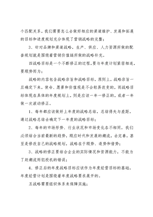 企业战略管理学习心得体会4篇(共19页)