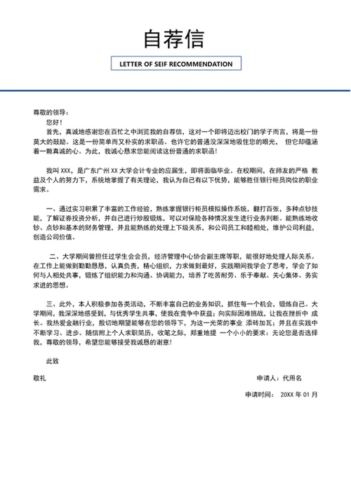 蓝色大气个人成套简历模板word简历介绍