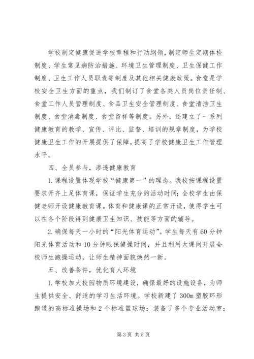 健康促进汇报材料.docx